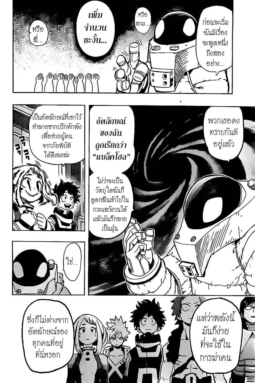 อ่าน Boku no Hero Academia