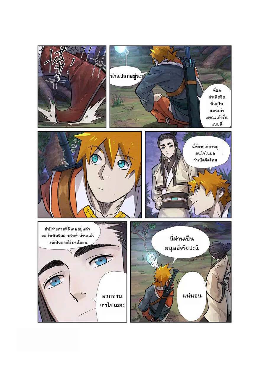 อ่าน Tales of Demons and Gods