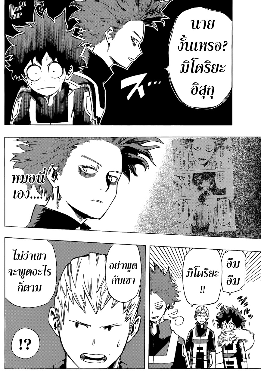 อ่าน Boku no Hero Academia