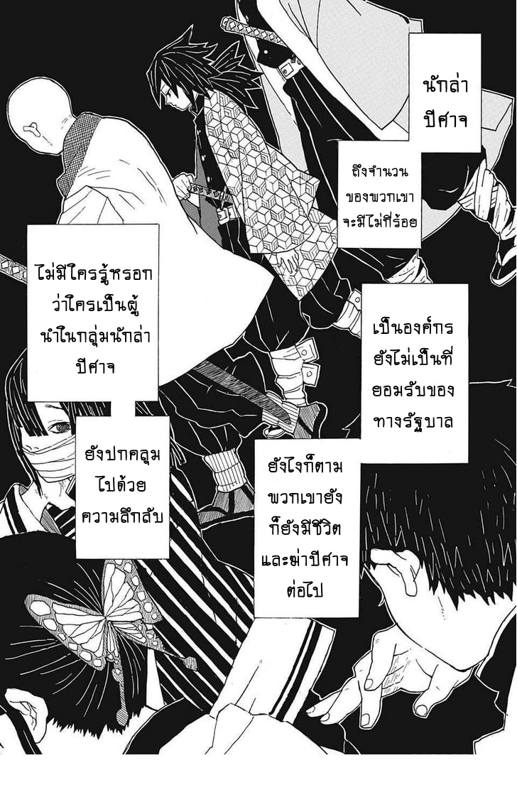 อ่าน Kimetsu no Yaiba