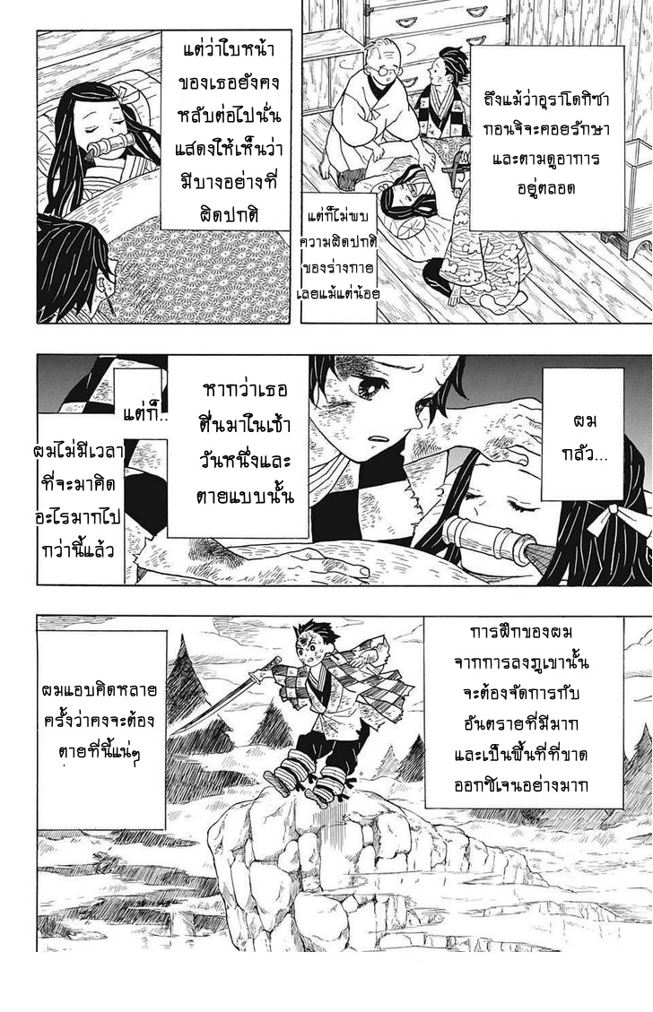 อ่าน Kimetsu no Yaiba