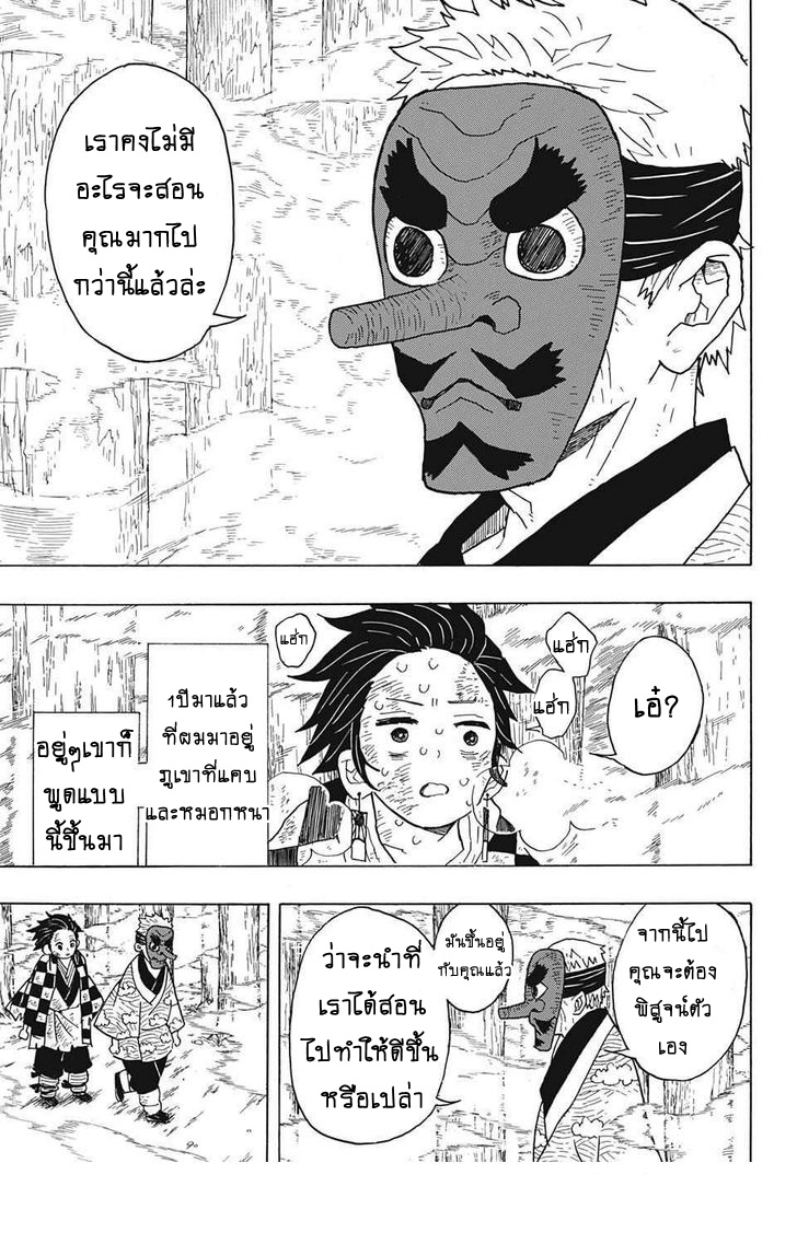 อ่าน Kimetsu no Yaiba