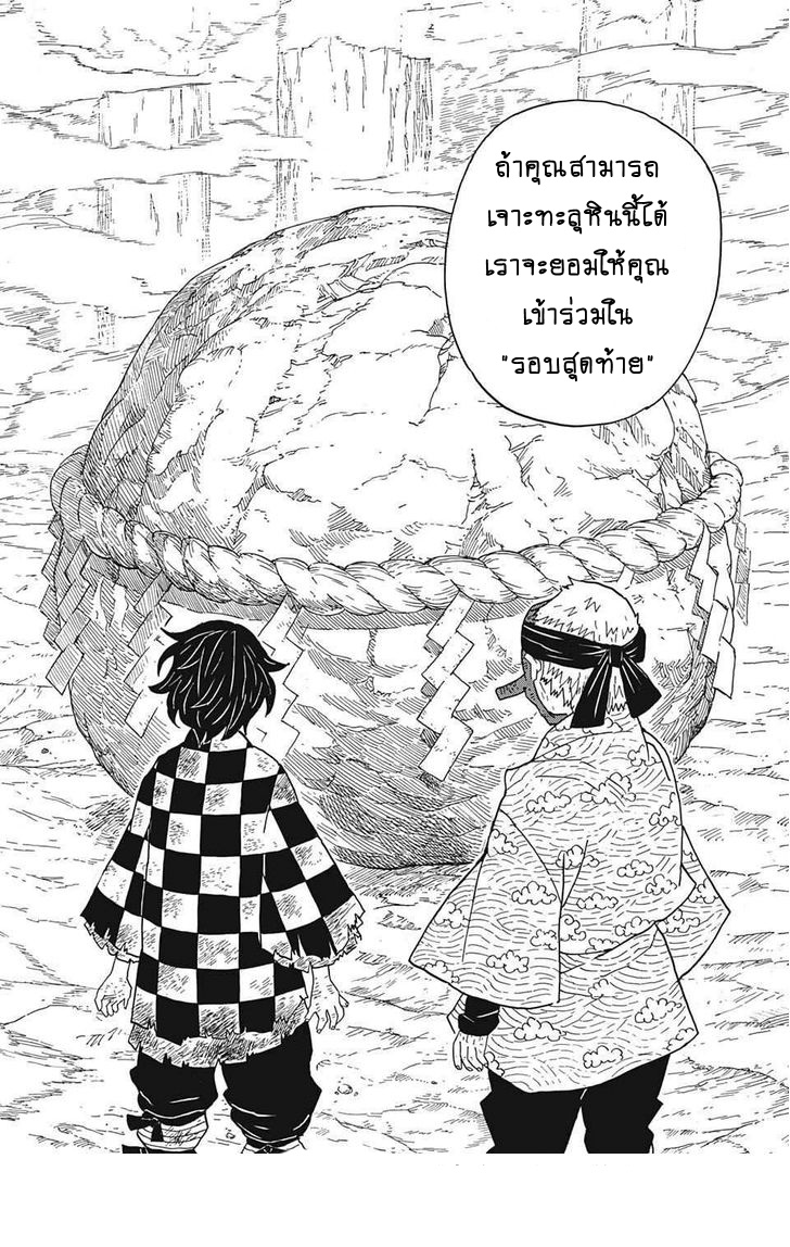 อ่าน Kimetsu no Yaiba