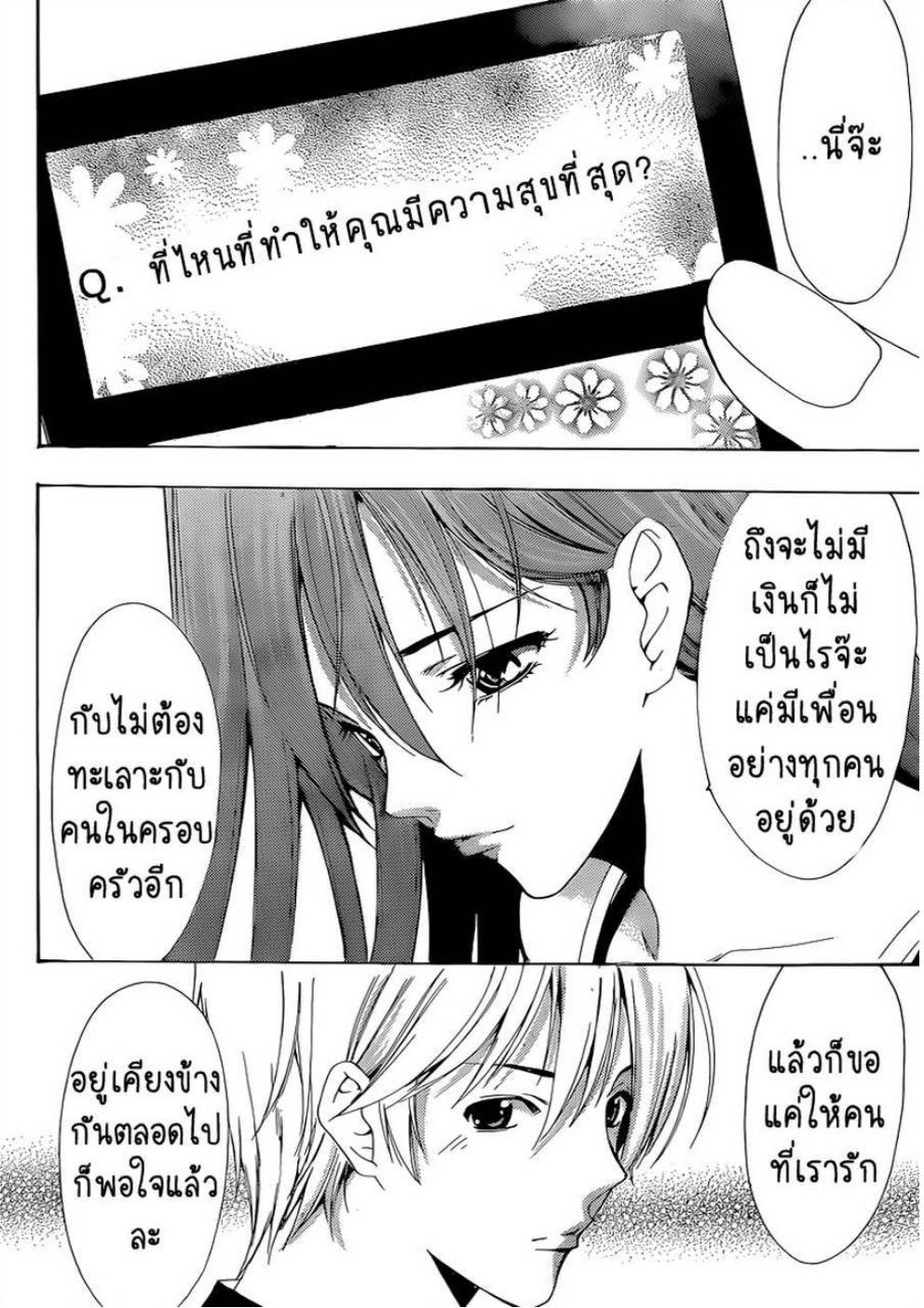 บ้านของเสียงหัวใจ