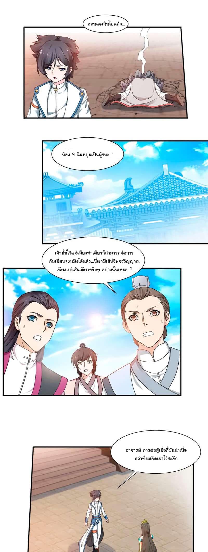 อ่าน Nine Sun God King