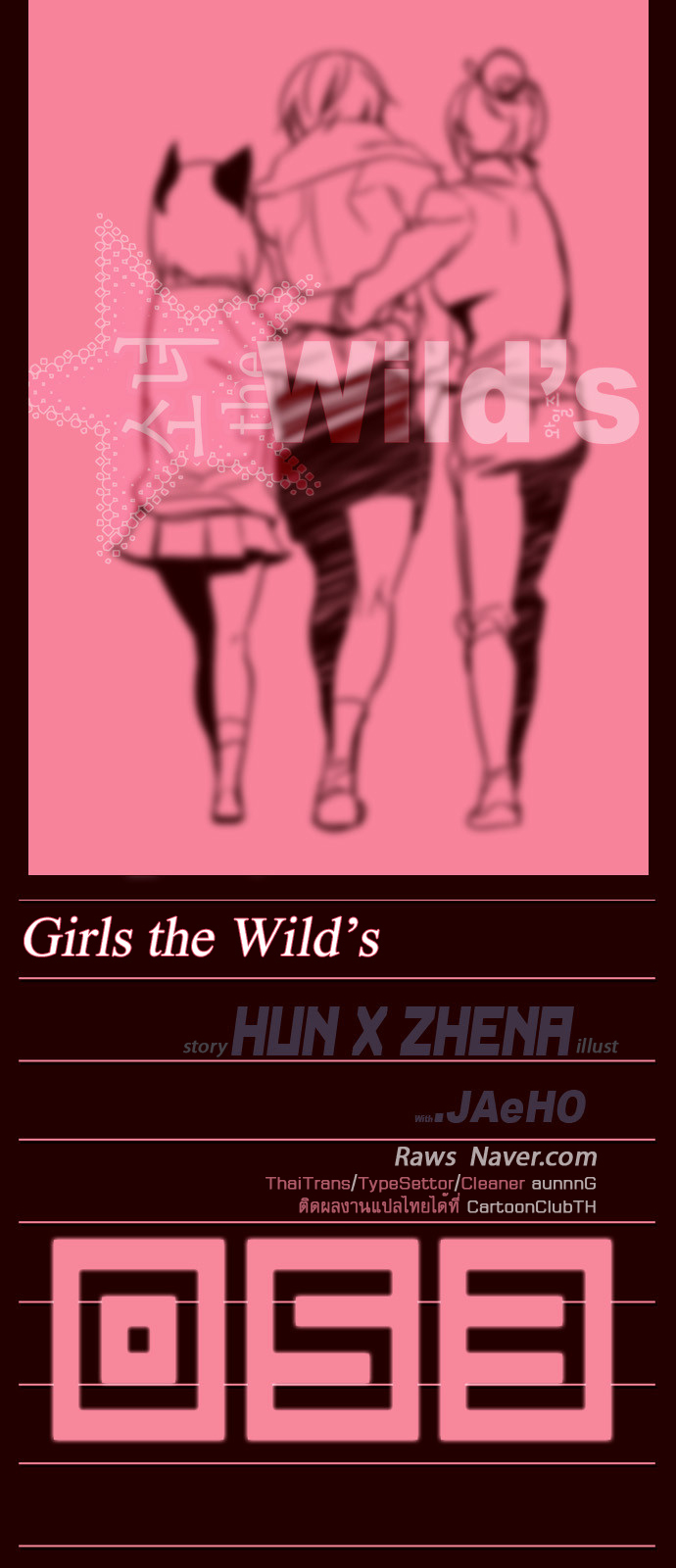 อ่าน Girls of the Wild’s