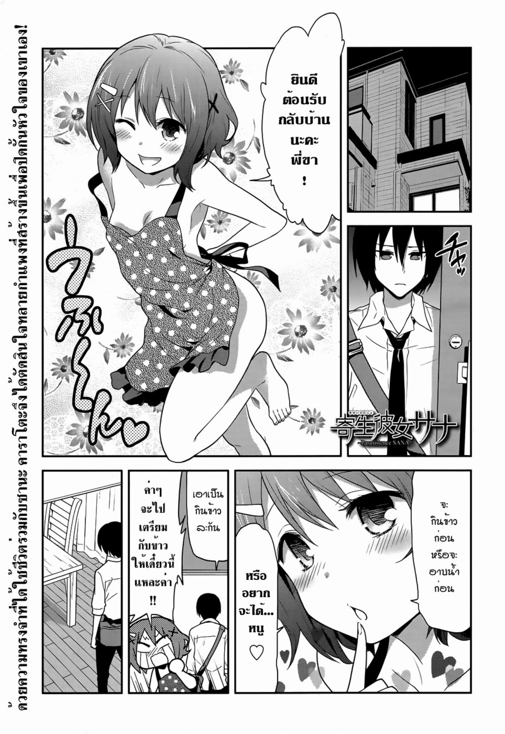 Kisei Kanojo Sana: Parasistence Sana