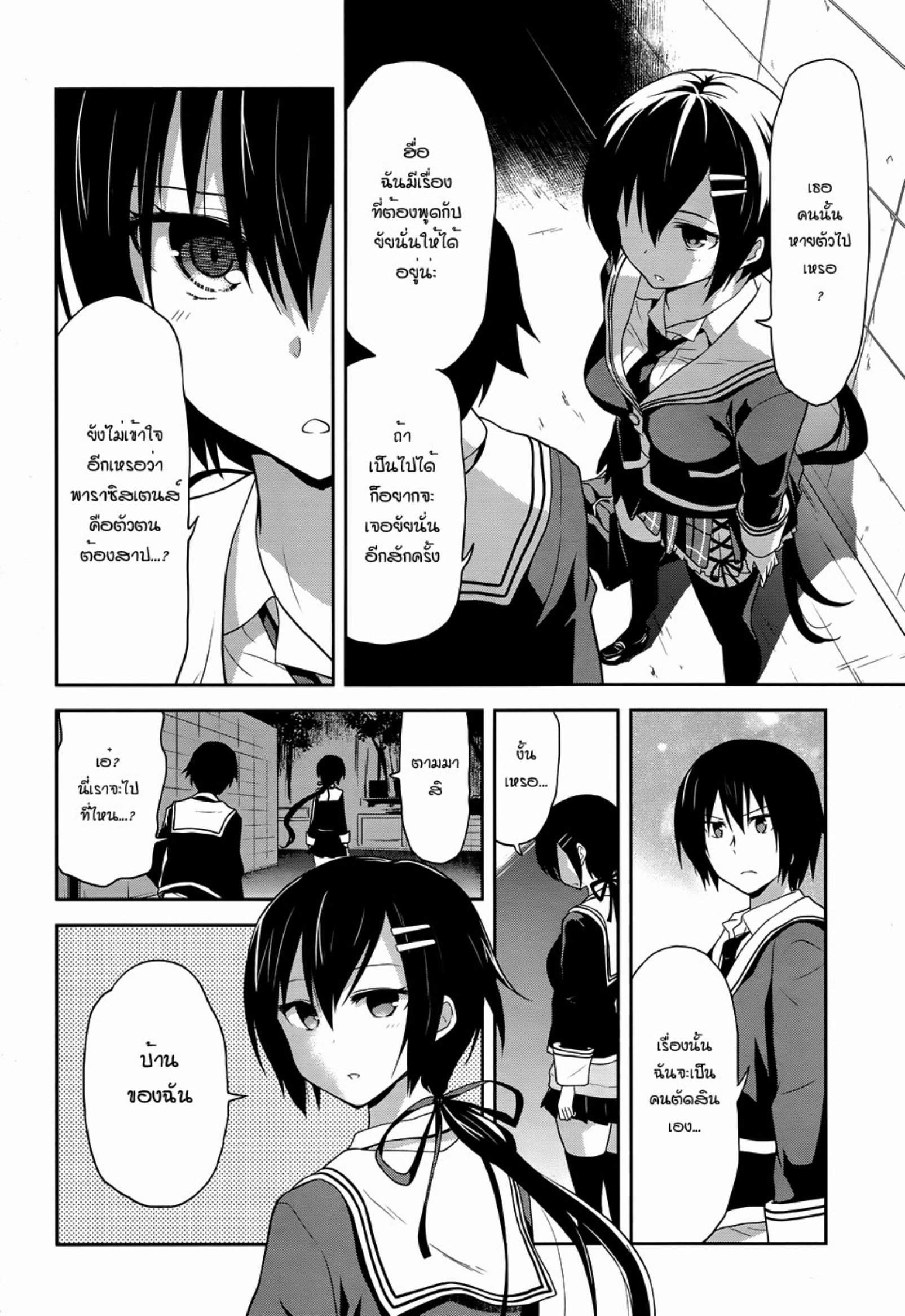 Kisei Kanojo Sana: Parasistence Sana