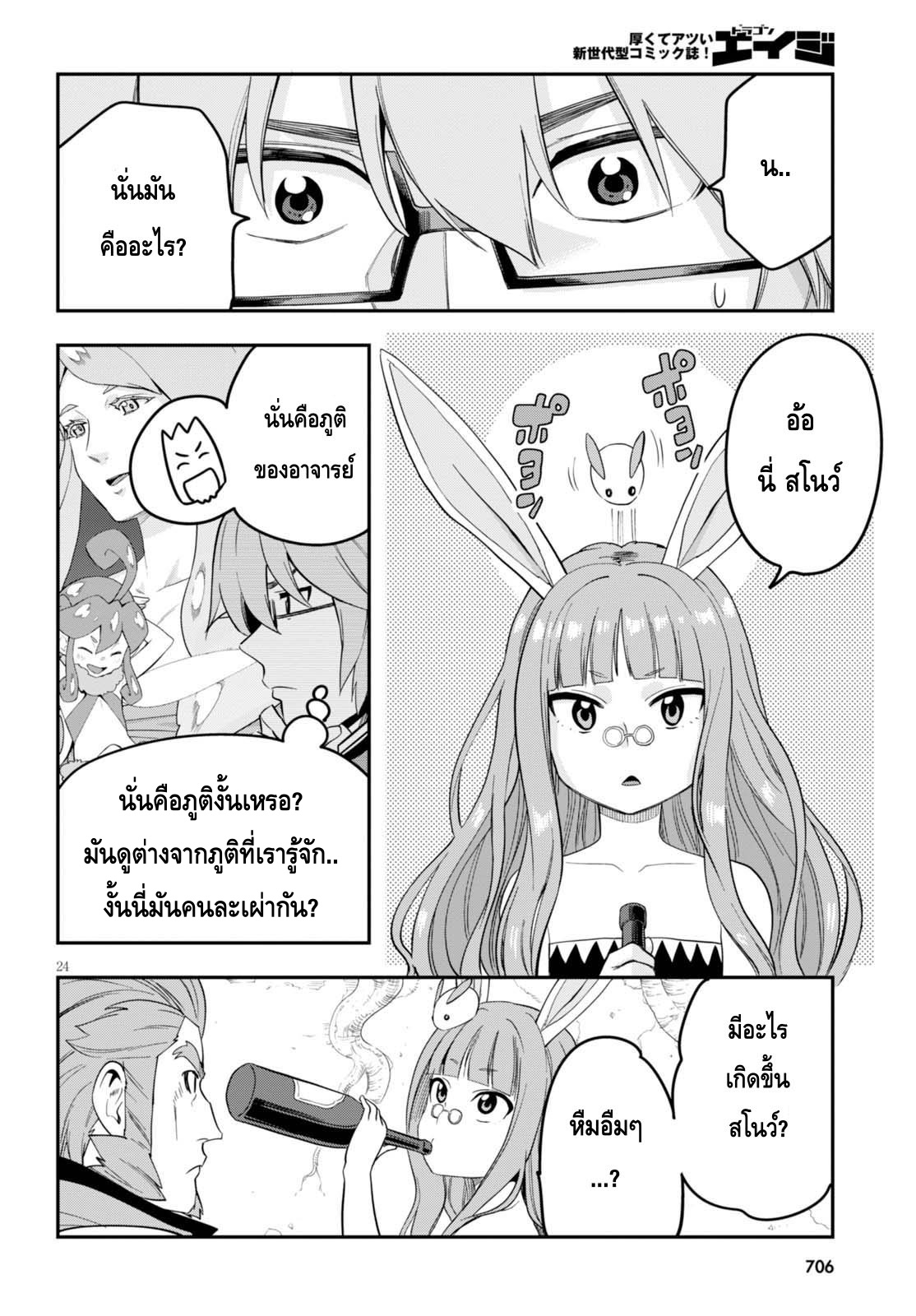 อ่าน Konjiki no Moji Tsukai