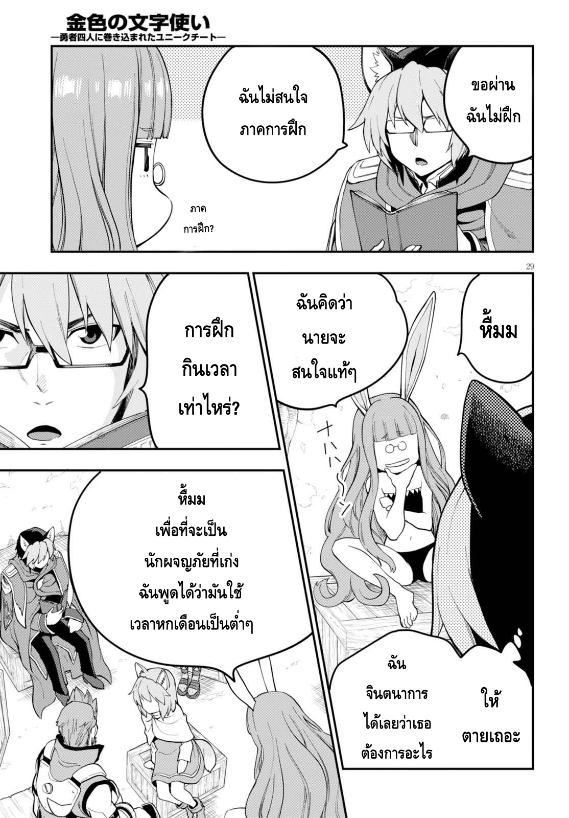 อ่าน Konjiki no Moji Tsukai