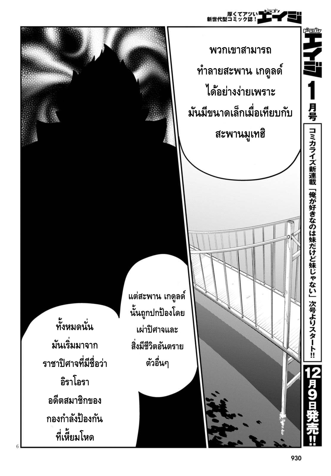 อ่าน Konjiki no Moji Tsukai