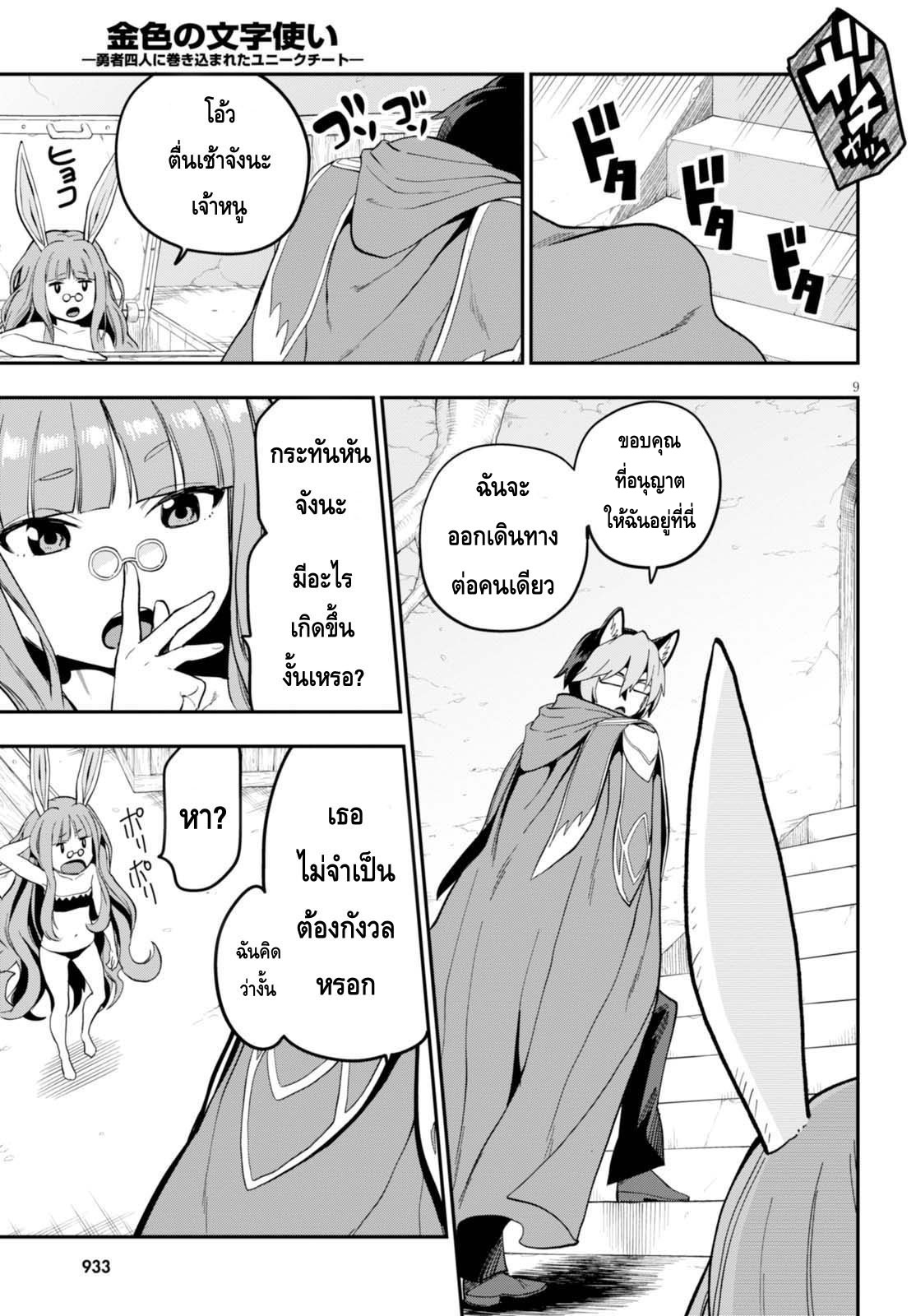 อ่าน Konjiki no Moji Tsukai