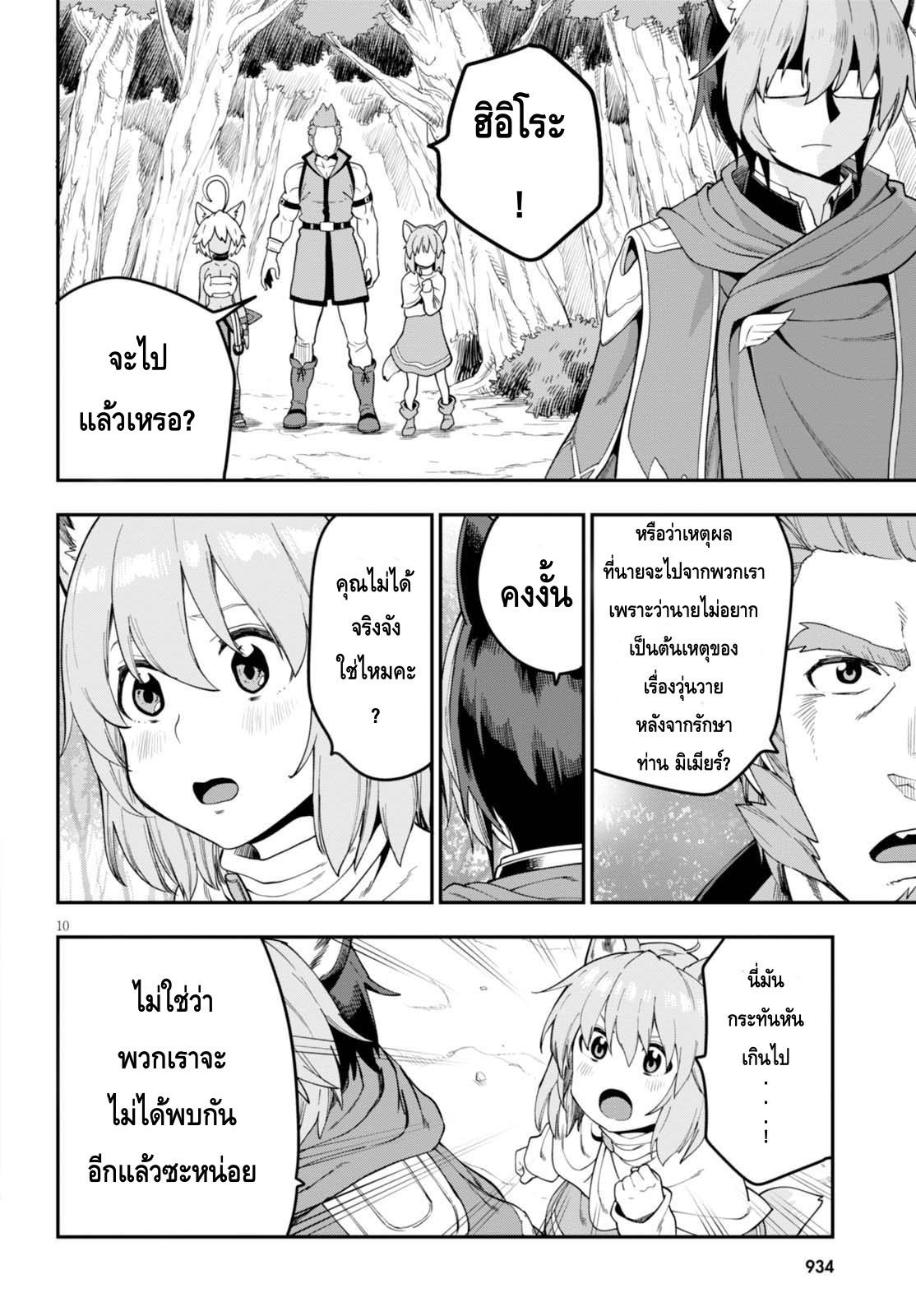 อ่าน Konjiki no Moji Tsukai