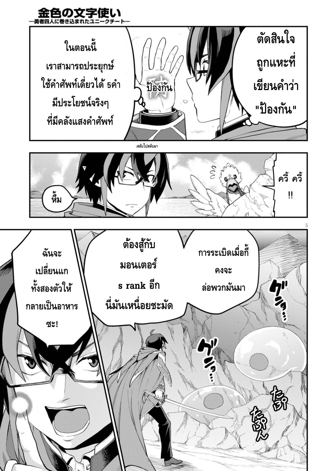 อ่าน Konjiki no Moji Tsukai