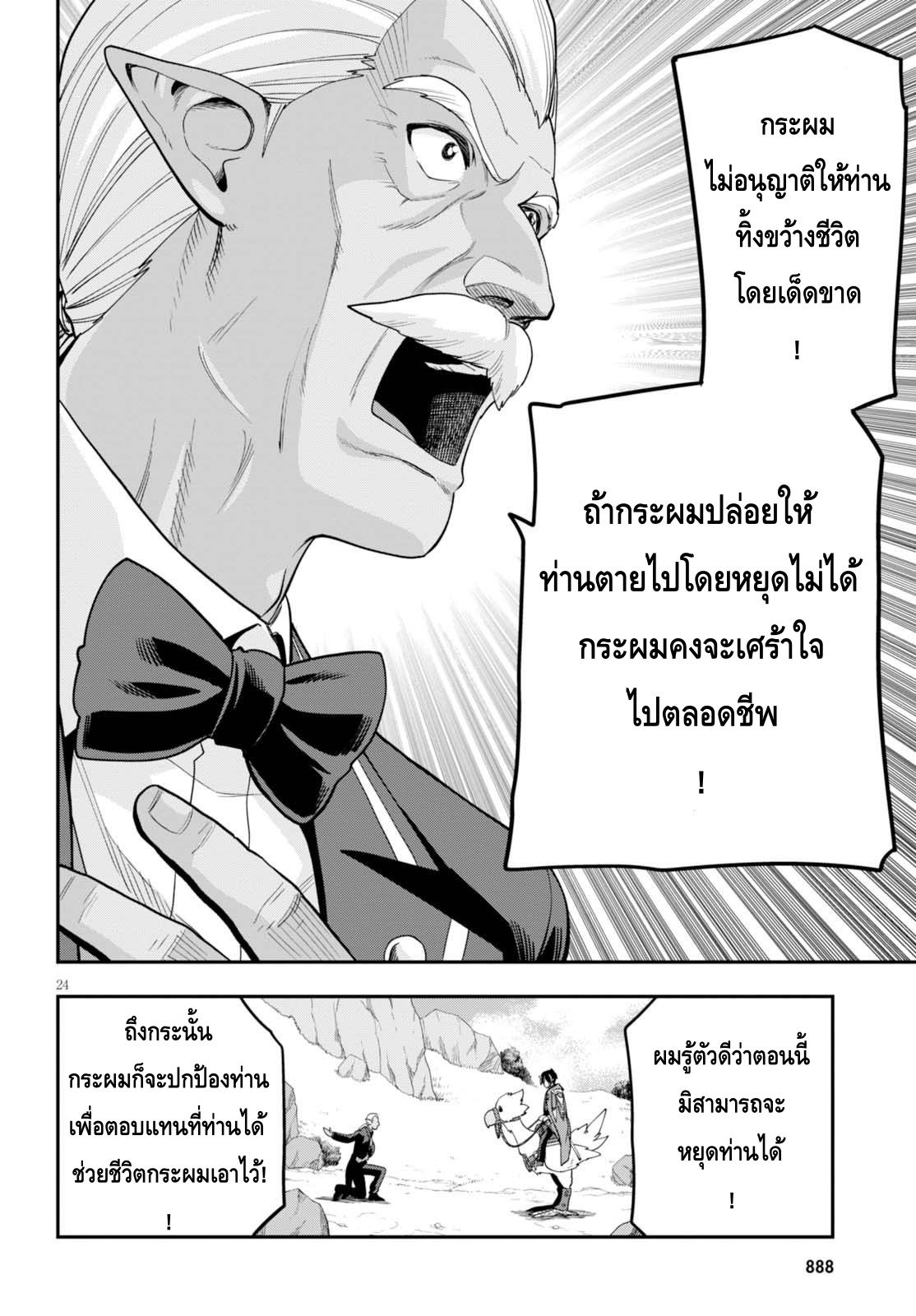 อ่าน Konjiki no Moji Tsukai