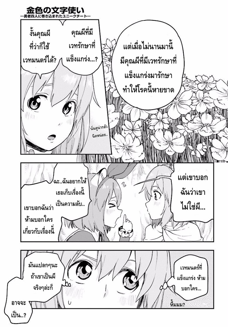 อ่าน Konjiki no Moji Tsukai