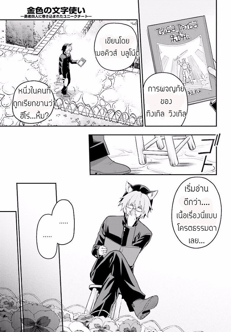 อ่าน Konjiki no Moji Tsukai