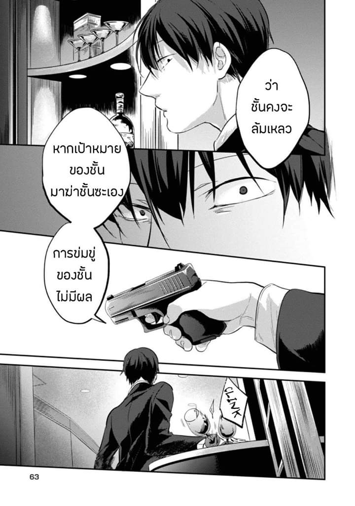 อ่าน Koroshi Ai