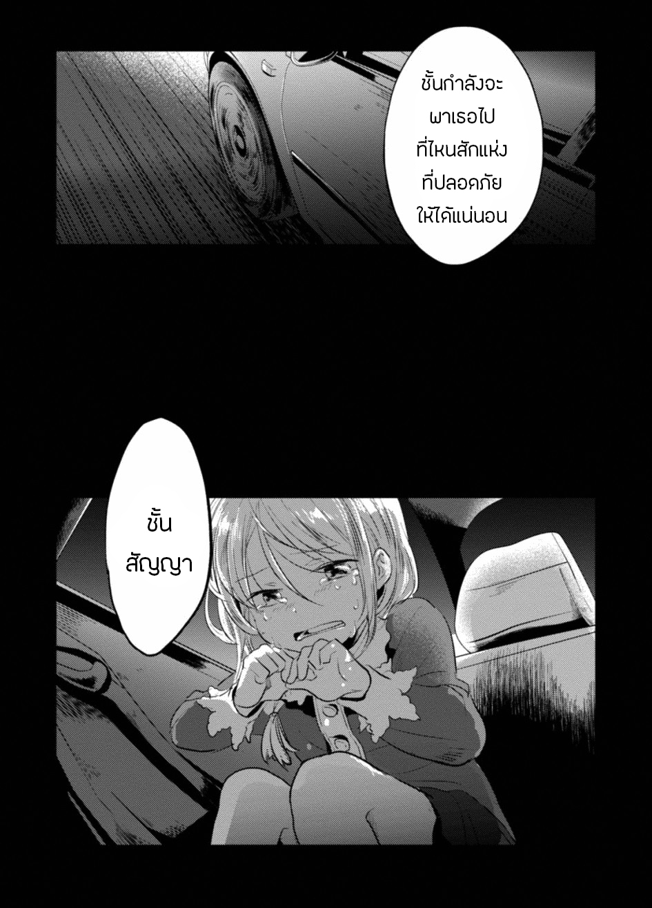 อ่าน Koroshi Ai