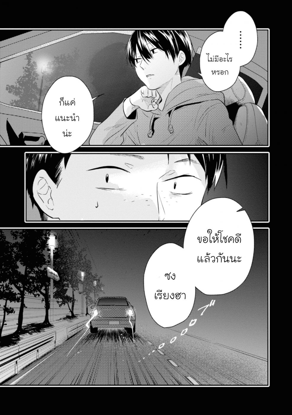 อ่าน Koroshi Ai