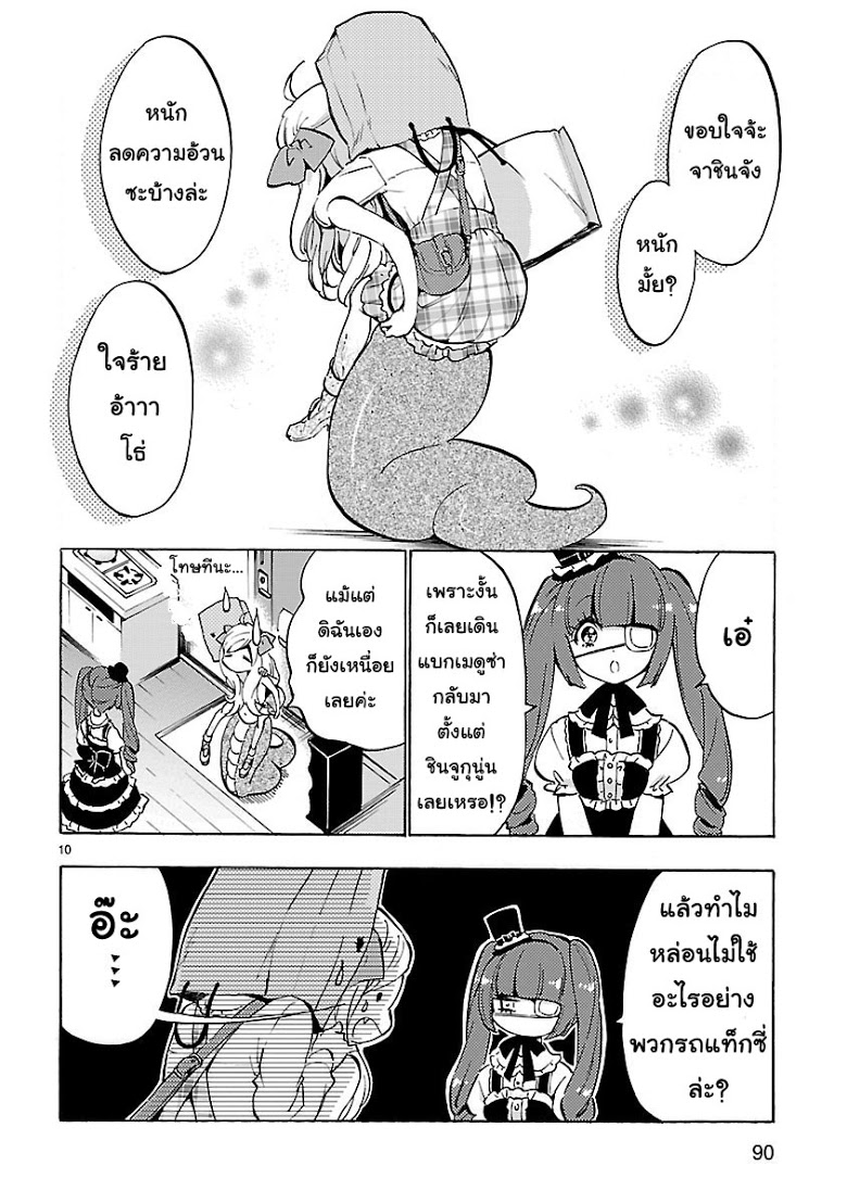 อ่าน Jashin-chan Dropkick