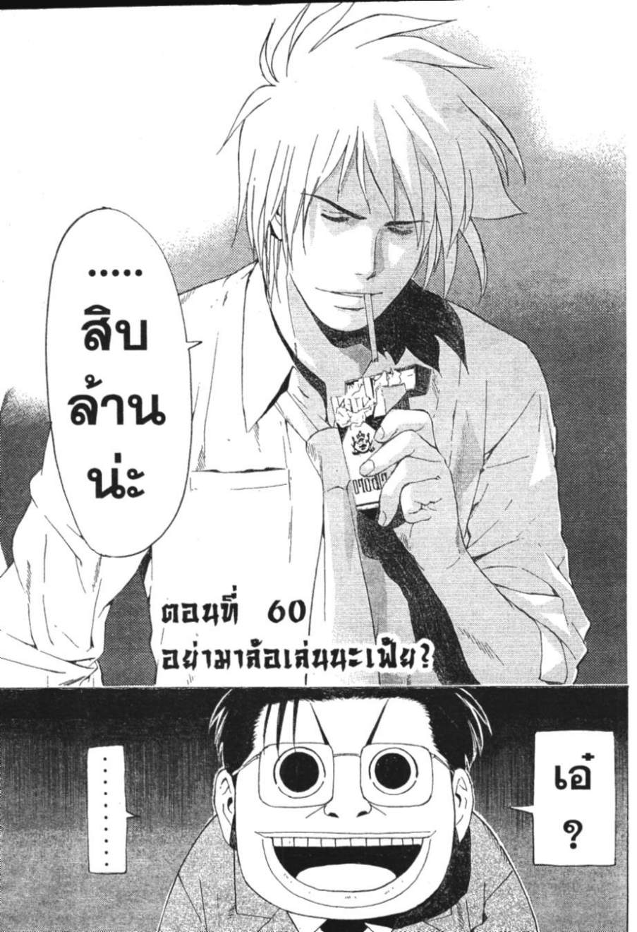 คุนิมิตซึ คนจริงจอมกะล่อน