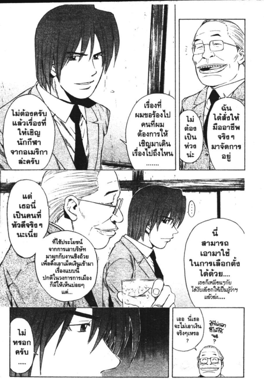 คุนิมิตซึ คนจริงจอมกะล่อน