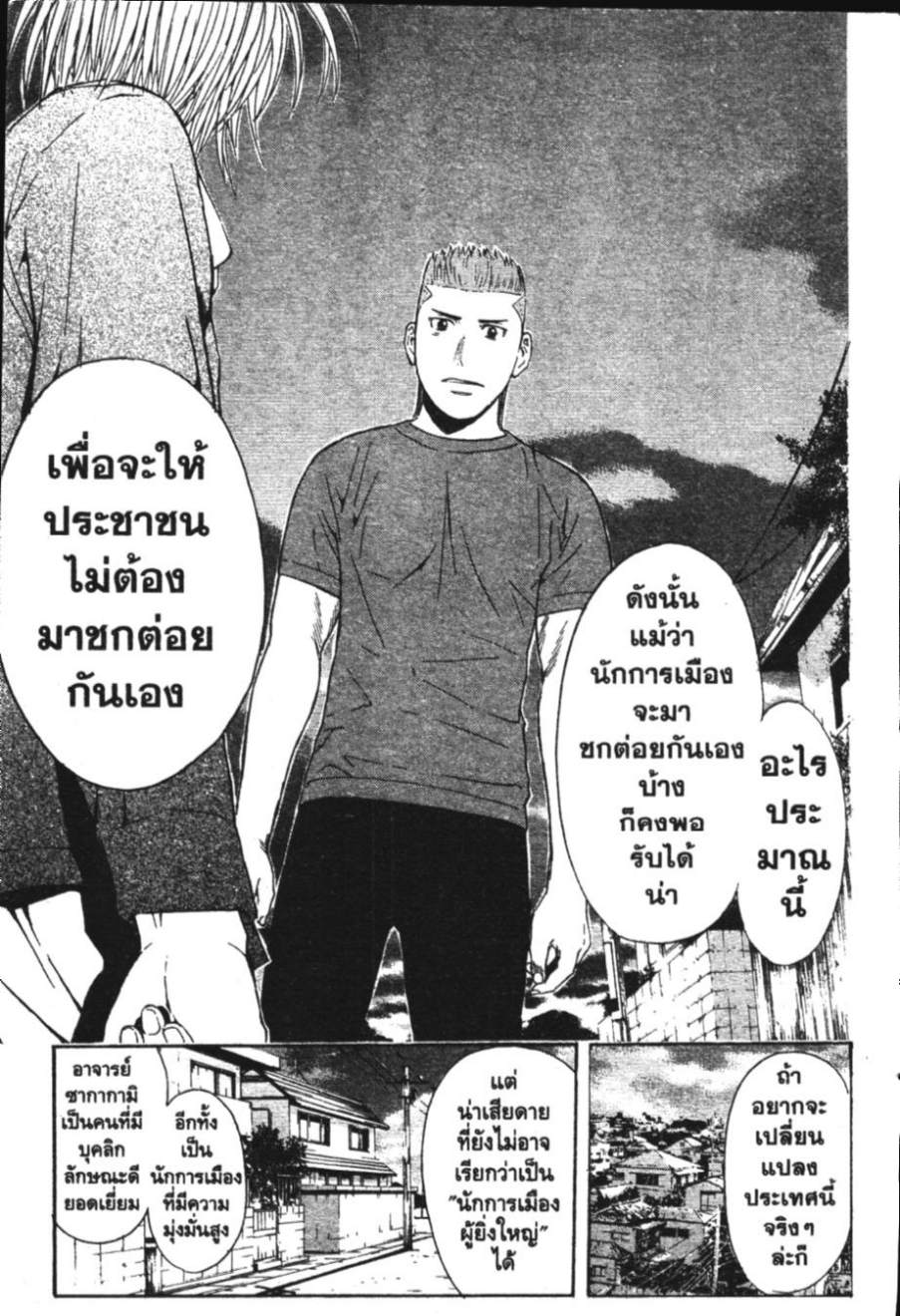 คุนิมิตซึ คนจริงจอมกะล่อน