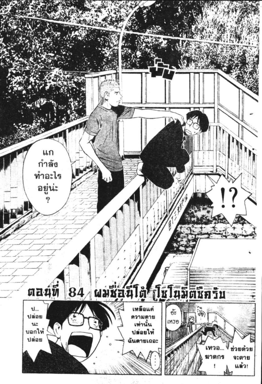 คุนิมิตซึ คนจริงจอมกะล่อน