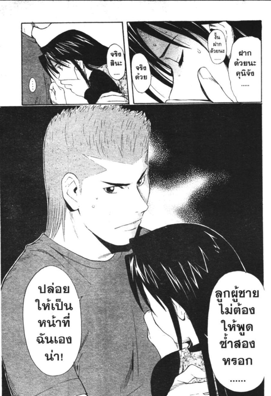 คุนิมิตซึ คนจริงจอมกะล่อน