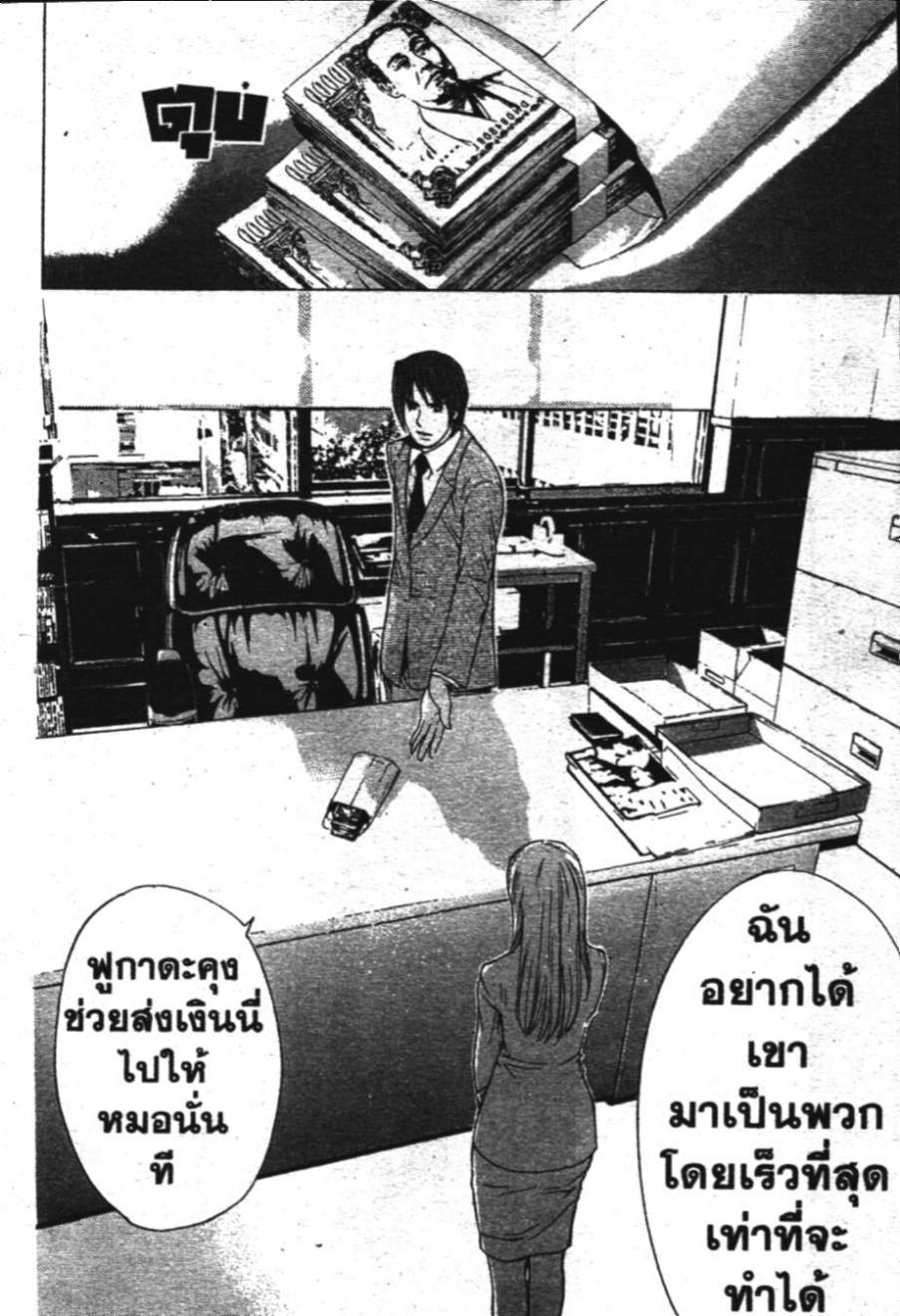 คุนิมิตซึ คนจริงจอมกะล่อน