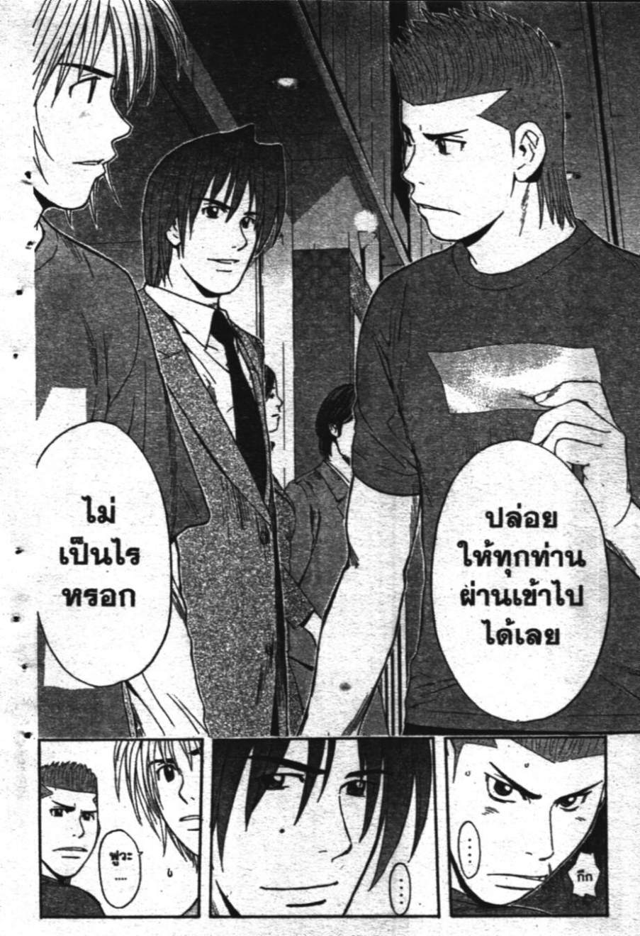 คุนิมิตซึ คนจริงจอมกะล่อน