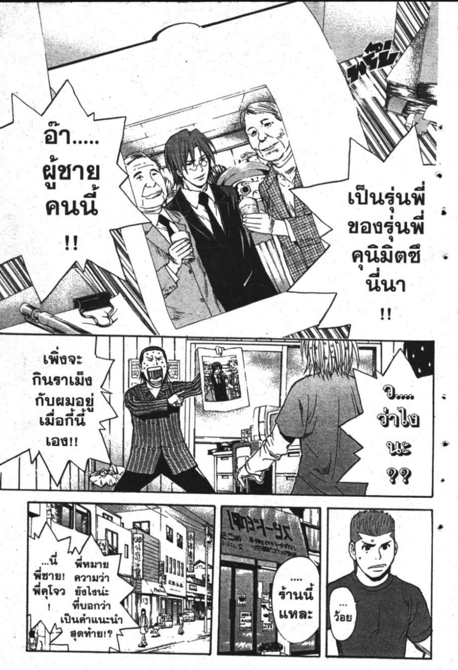 คุนิมิตซึ คนจริงจอมกะล่อน