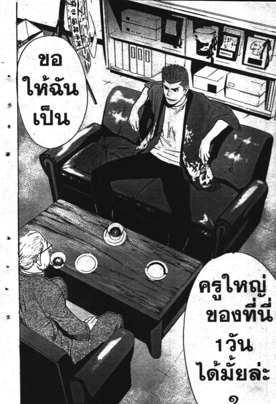 คุนิมิตซึ คนจริงจอมกะล่อน