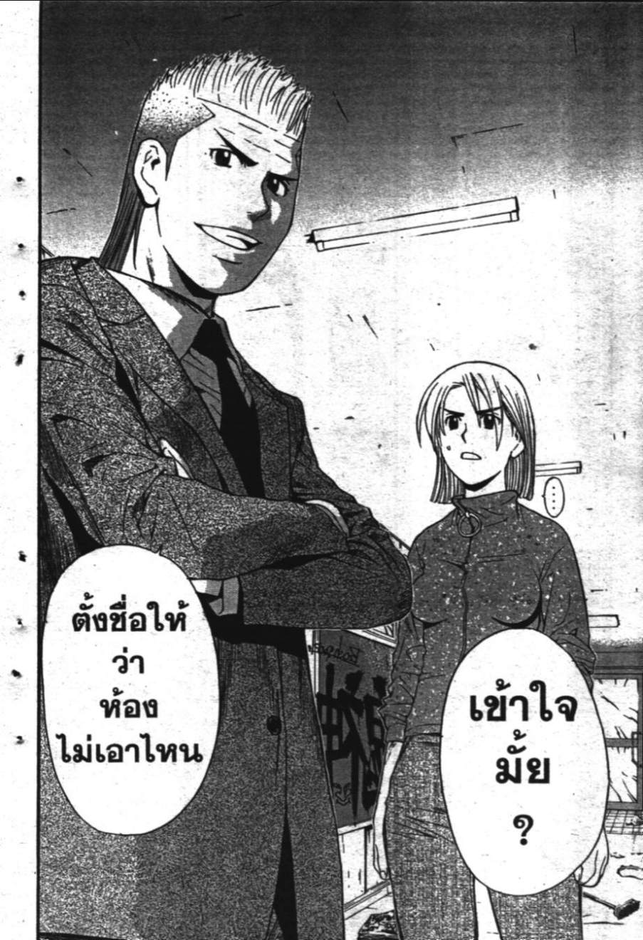 คุนิมิตซึ คนจริงจอมกะล่อน