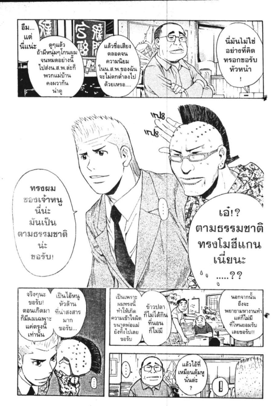 คุนิมิตซึ คนจริงจอมกะล่อน