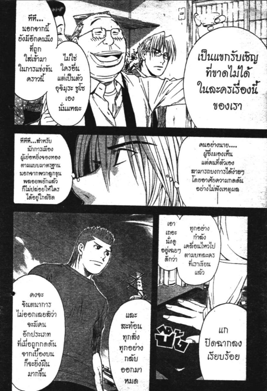 คุนิมิตซึ คนจริงจอมกะล่อน