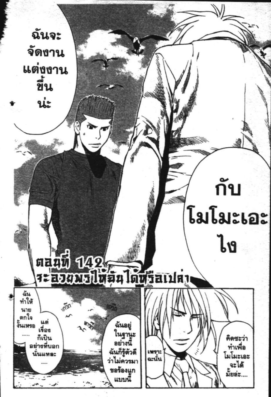 คุนิมิตซึ คนจริงจอมกะล่อน