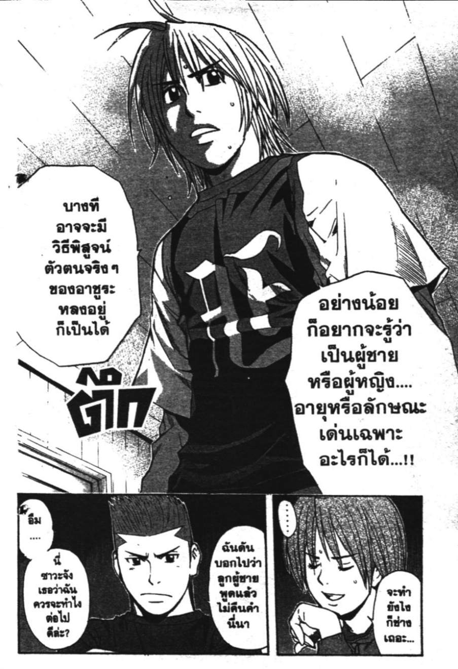 คุนิมิตซึ คนจริงจอมกะล่อน