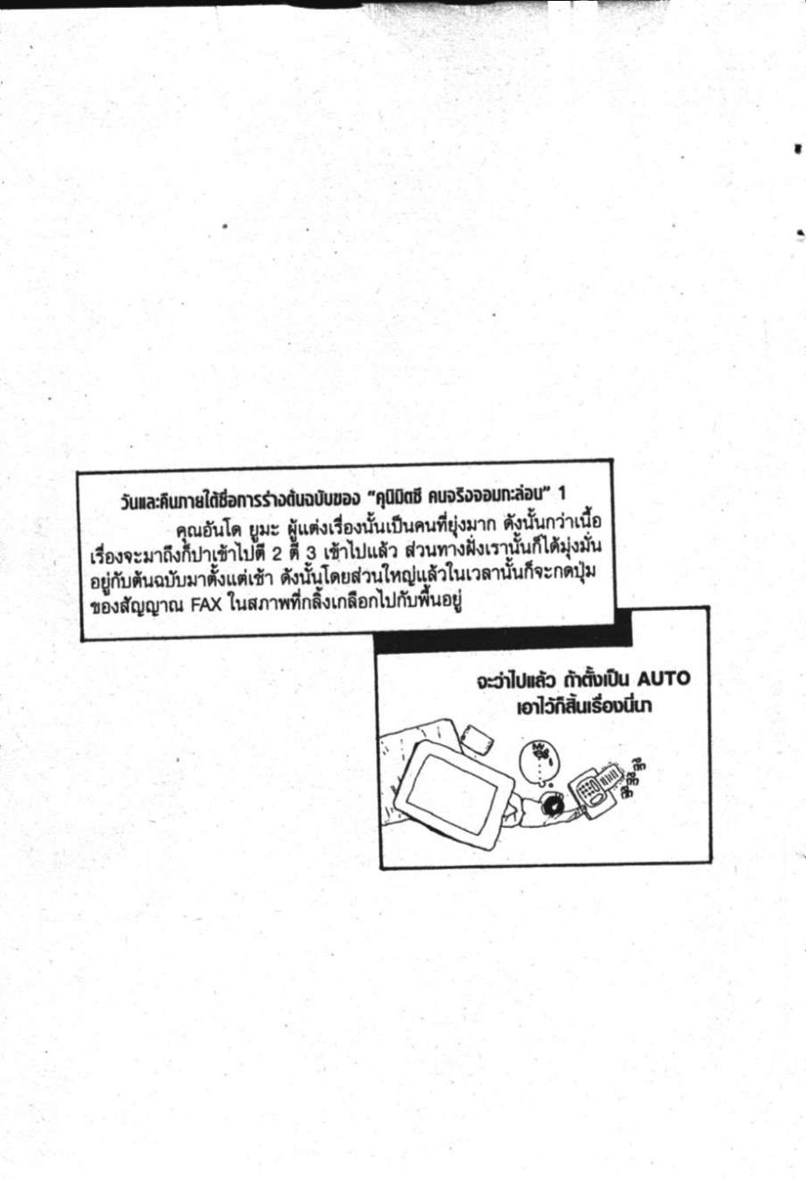 คุนิมิตซึ คนจริงจอมกะล่อน