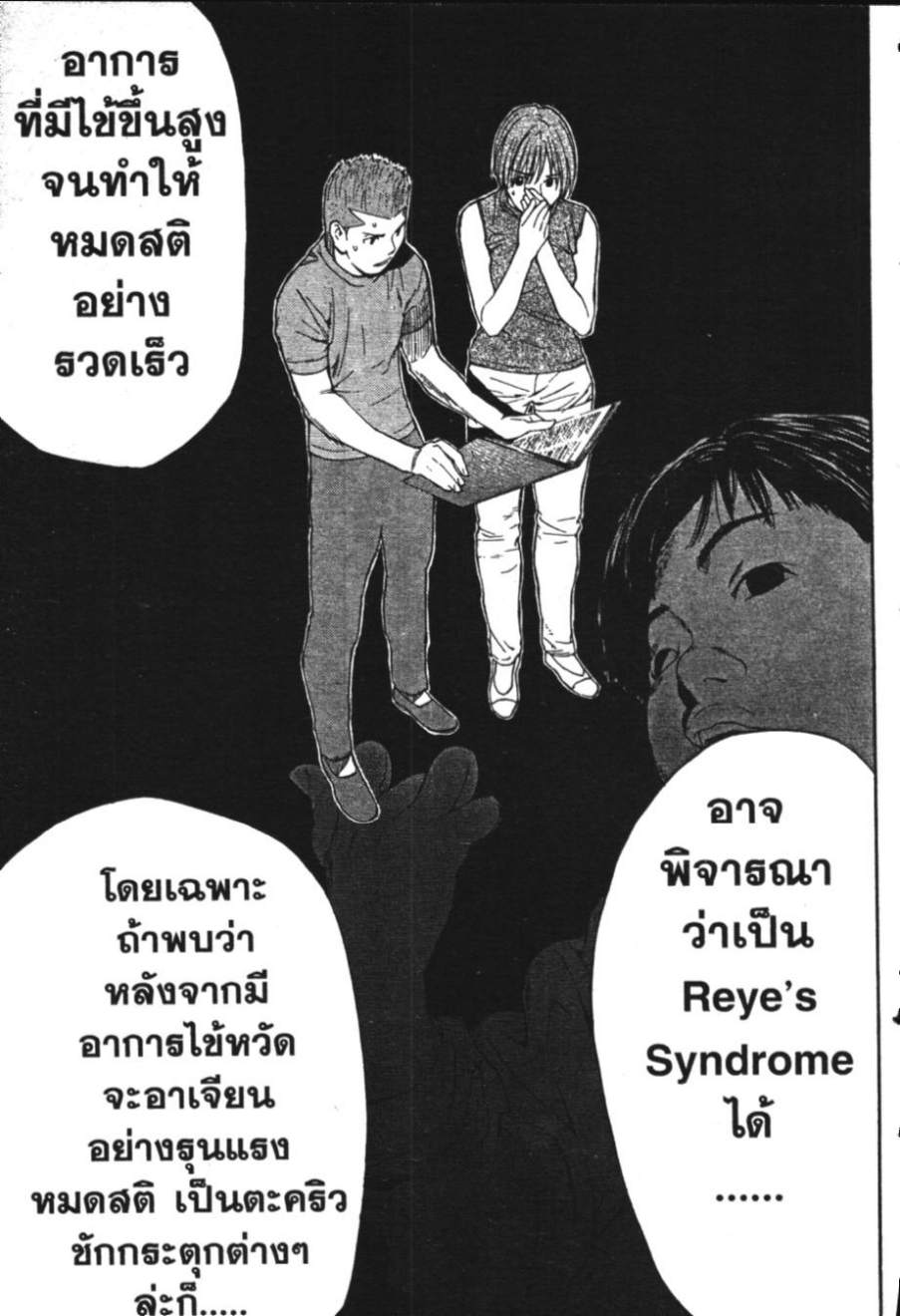 คุนิมิตซึ คนจริงจอมกะล่อน