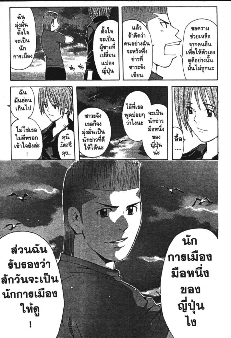 คุนิมิตซึ คนจริงจอมกะล่อน