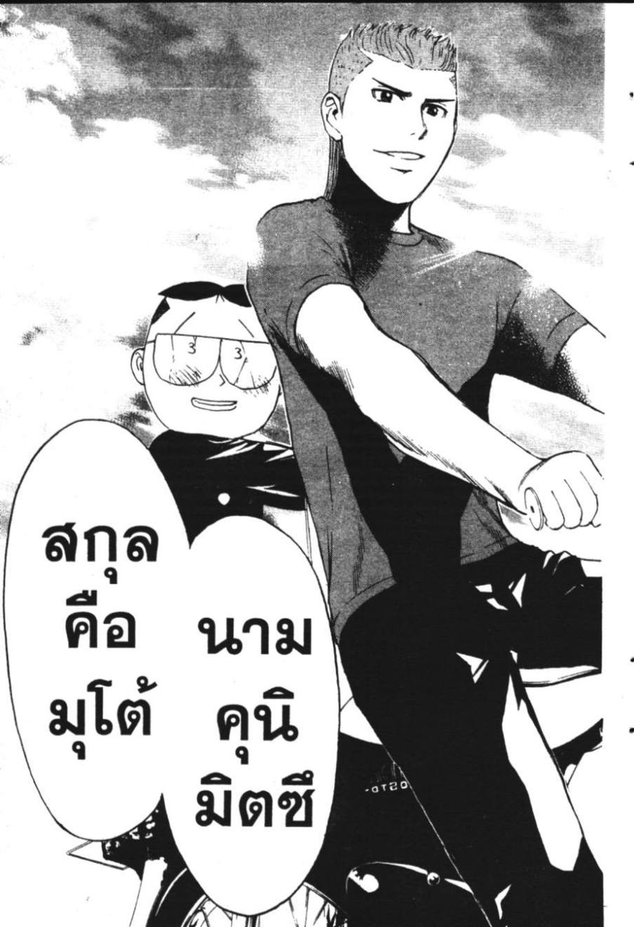 คุนิมิตซึ คนจริงจอมกะล่อน