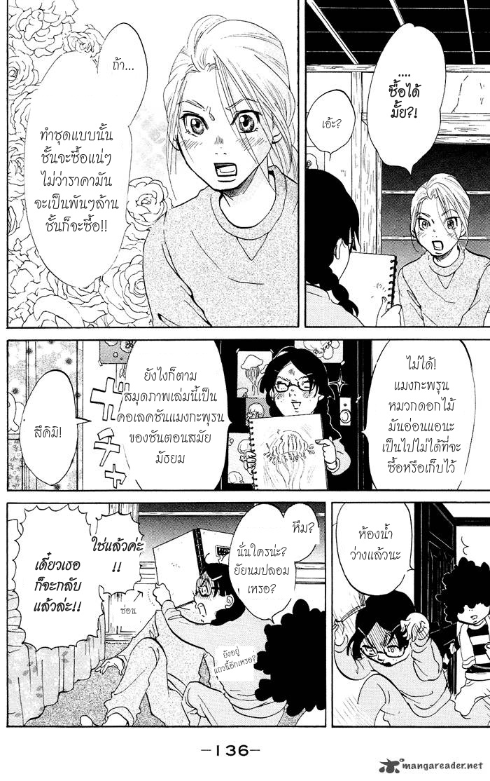 อ่าน Kuragehime