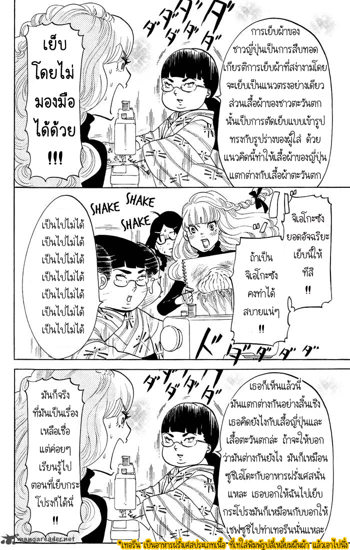 อ่าน Kuragehime