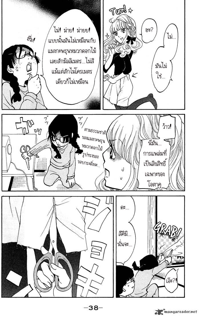 อ่าน Kuragehime