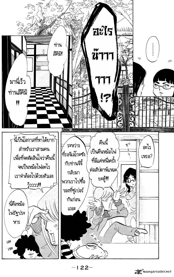 อ่าน Kuragehime