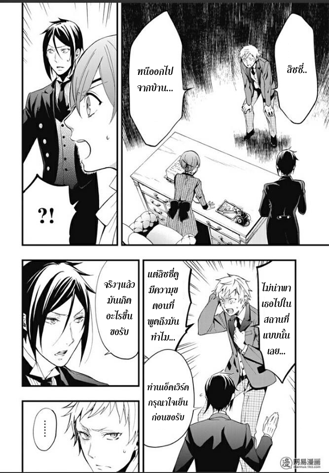 อ่าน Kuroshitsuji