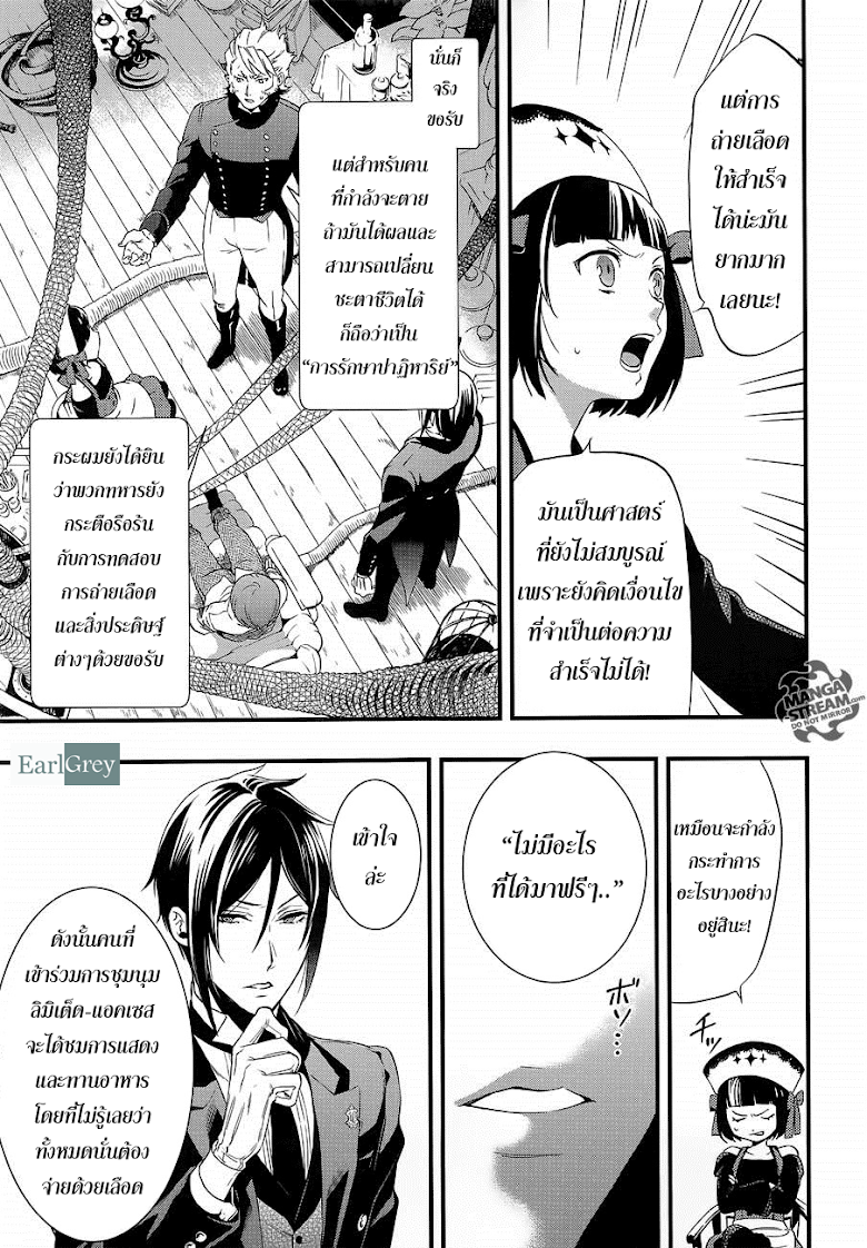 อ่าน Kuroshitsuji