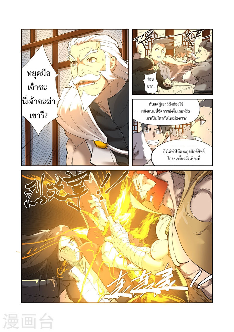 อ่าน Tales of Demons and Gods